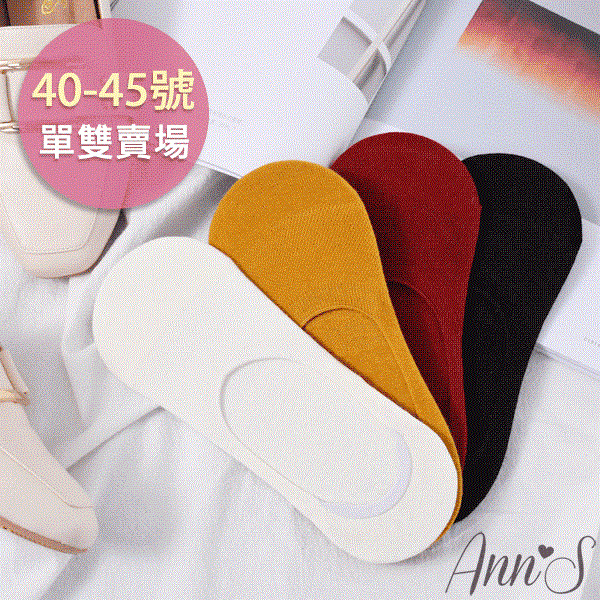 【40~45號適穿】Ann’S 單雙-專用防滑膠條棉質隱形襪-隨機色