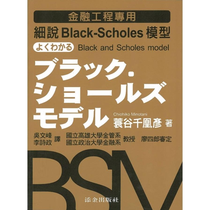 細說BLACK-SCHOLES 模型