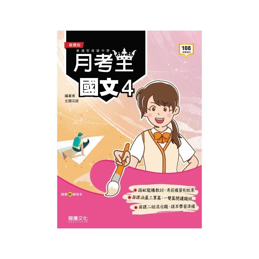 高中國文4月考王(60114)