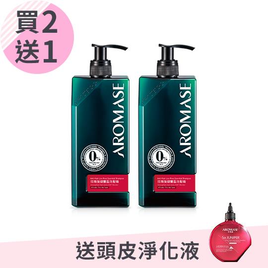 買二送一【AROMASE艾瑪絲】玫瑰強健豐盈洗髮精400mlx2 (贈頭皮淨化液 80ml)