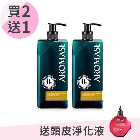 買二送一【AROMASE艾瑪絲】去屑止癢洗髮精400mlx2 (贈頭皮淨化液 80ml)