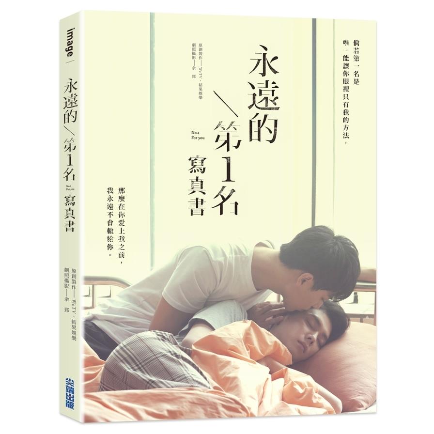 永遠的第1名：WBL1寫真書