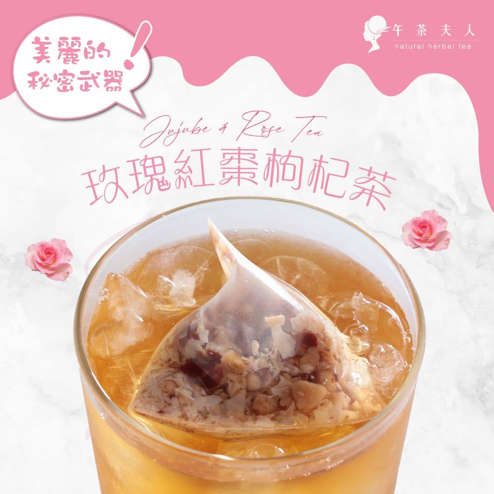 午茶夫人 玫瑰紅棗枸杞茶 10入/袋
