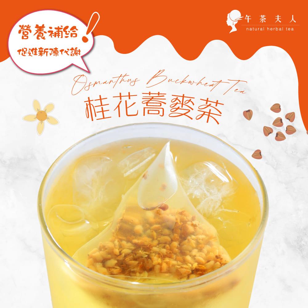 午茶夫人 桂花蕎麥茶 10入/袋