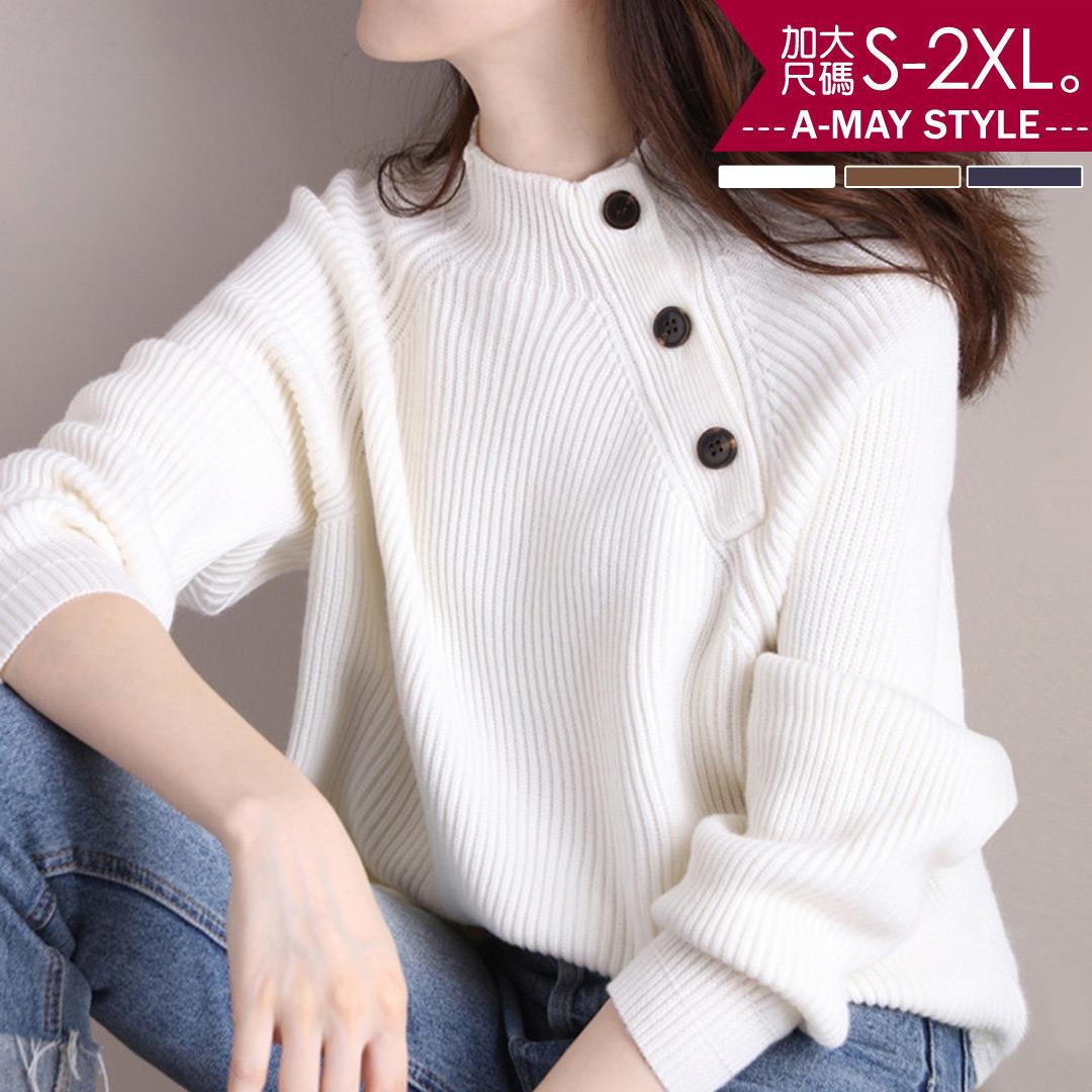 加大碼毛衣-半高領鈕扣寬鬆針織上衣 (S-2XL)【XMS210046】＊艾美時尚(現+預)