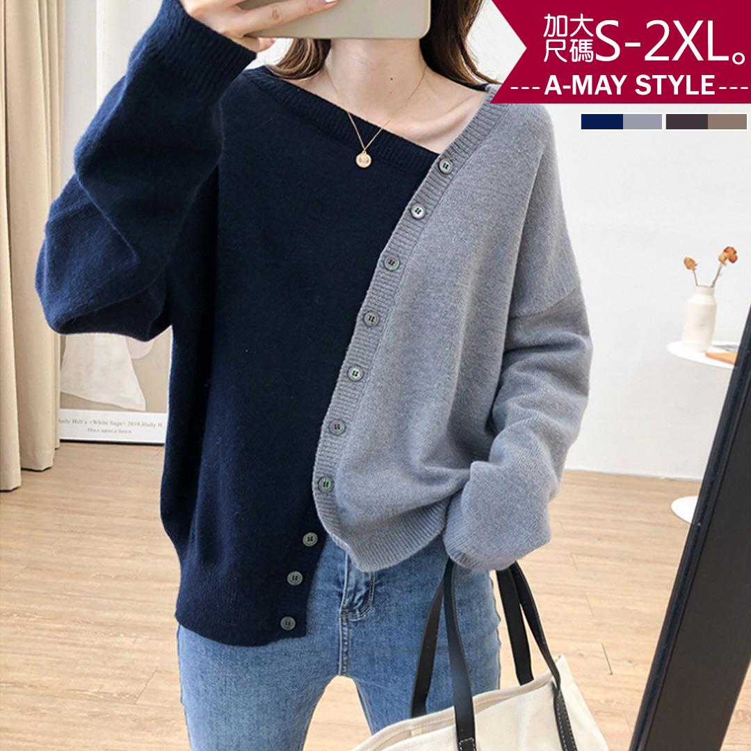 加大碼針織衫-不規則鈕扣撞色針織毛衣(S-2XL)【XMS22461】＊艾美時尚(現 預)