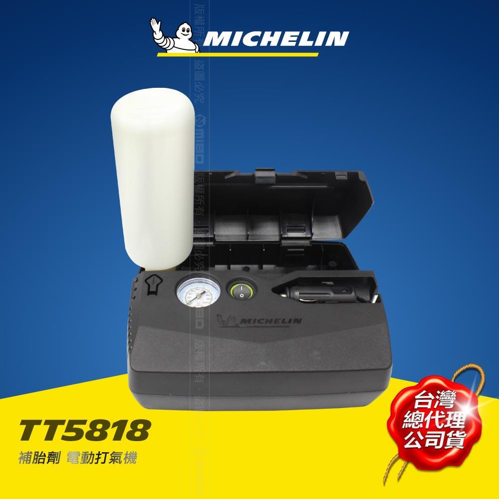 MICHELIN 米其林 補胎液充氣 電動打氣機 TT5818