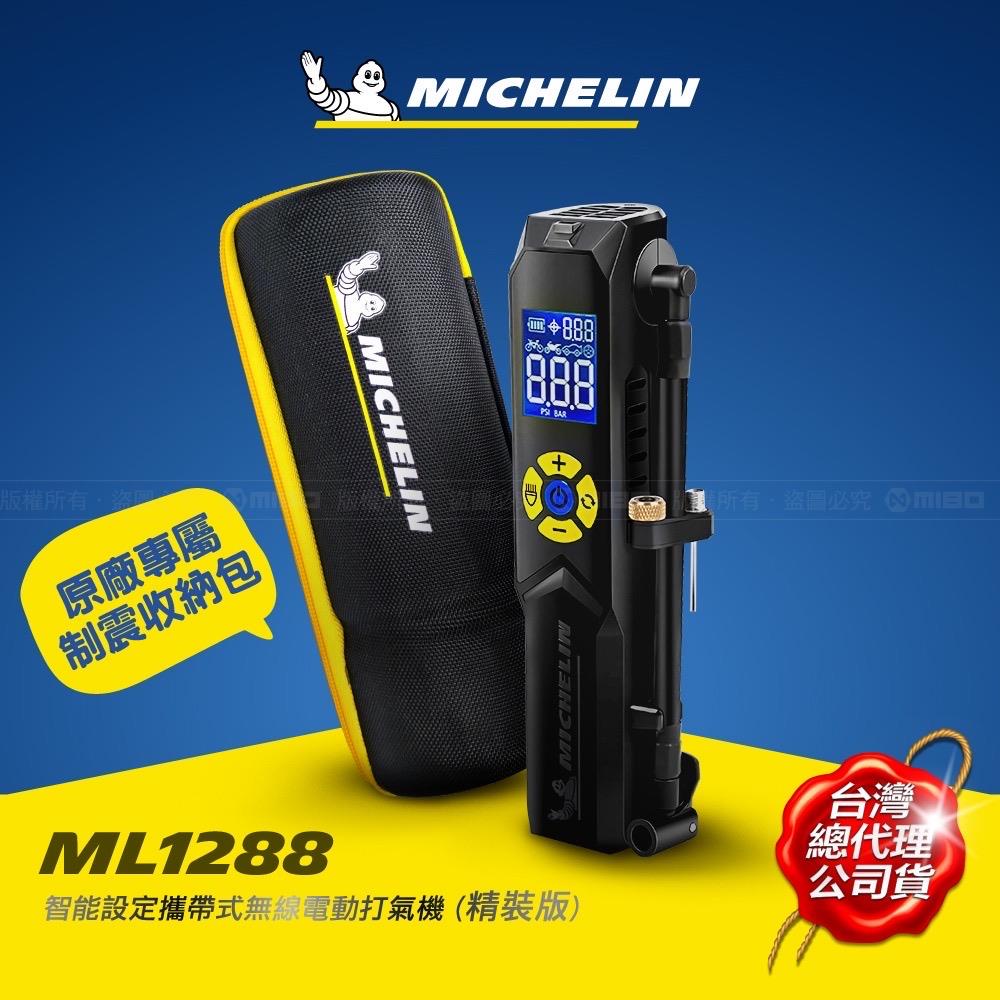 MICHELIN 米其林 智能設定 攜帶式 無線電動打氣機 ML1288