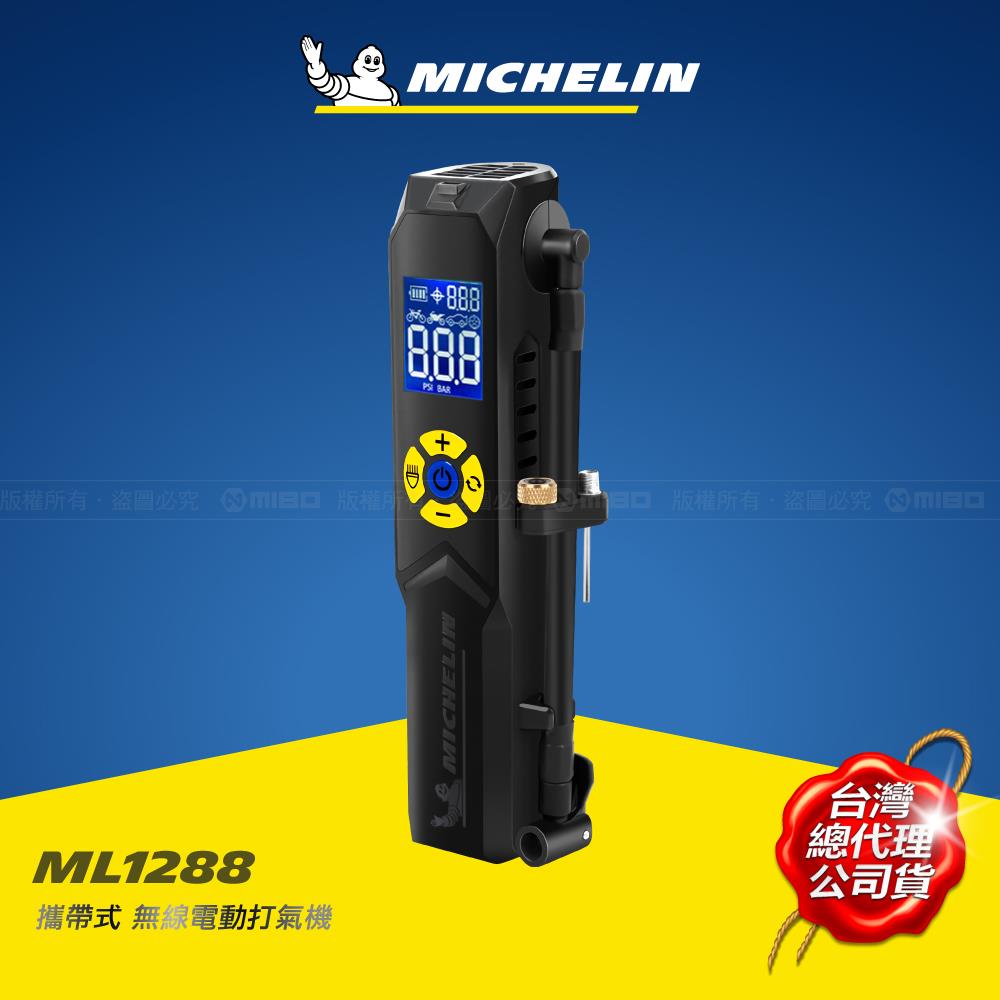 智慧設定 攜帶式 無線電動打氣機 ML1288【MICHELIN 米其林】