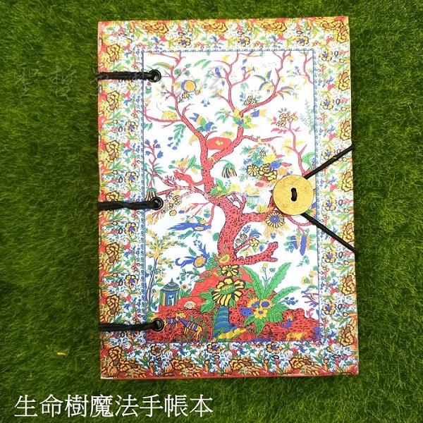 【現貨一本】生命樹魔法手帳本 記事本/筆記本