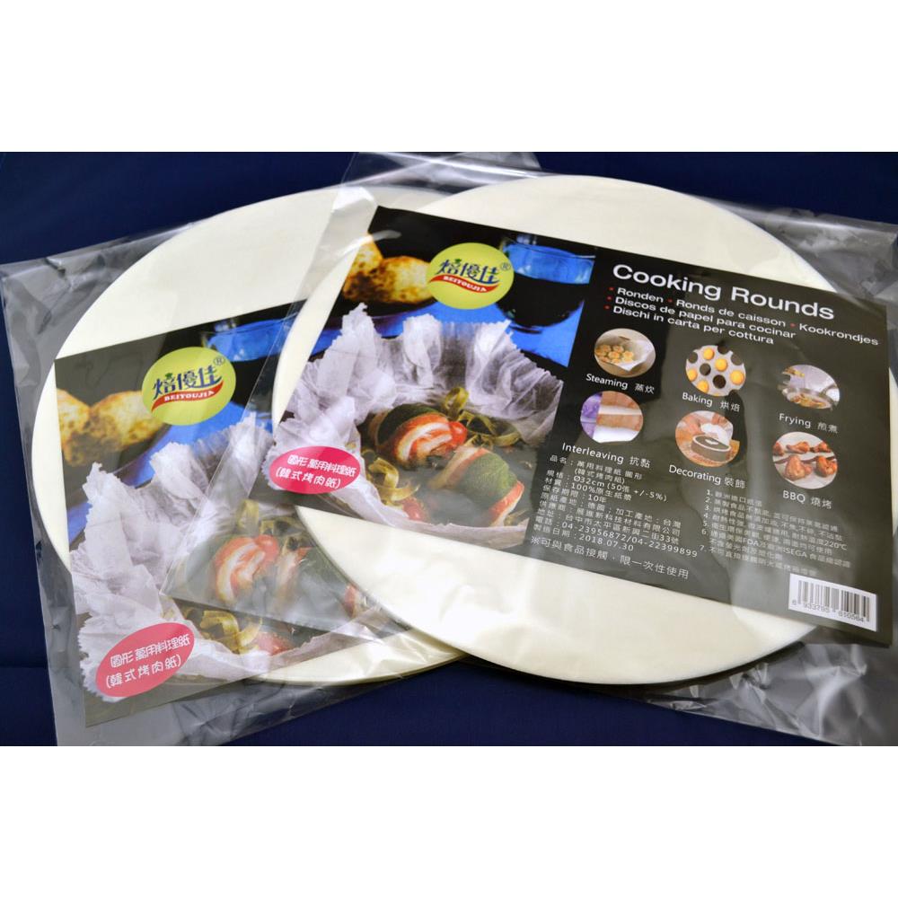 焙優佳萬用料理紙（32cm圓）50張