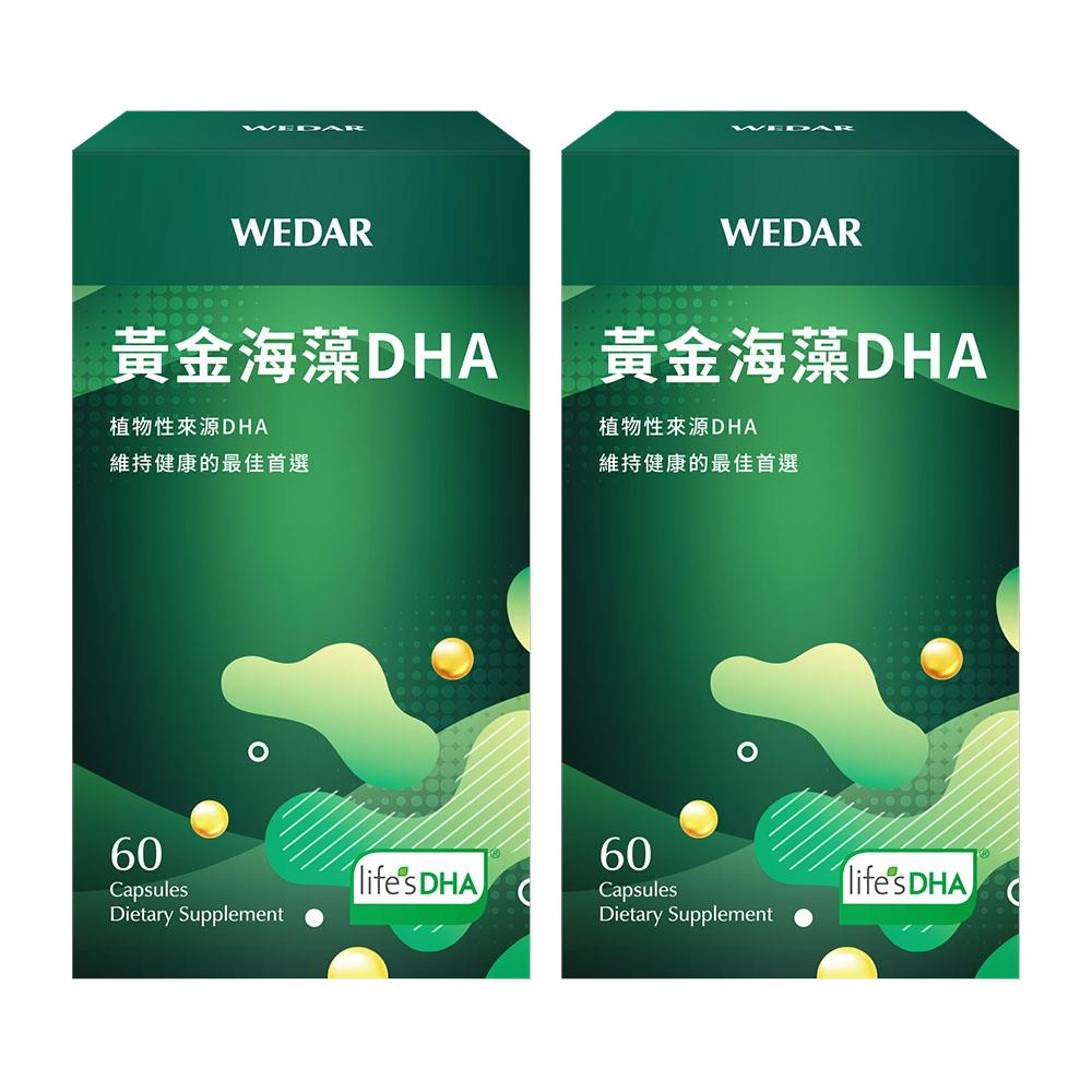 WEDAR薇達 黃金海藻DHA(60粒/袋) 1+1驚喜組/共2盒