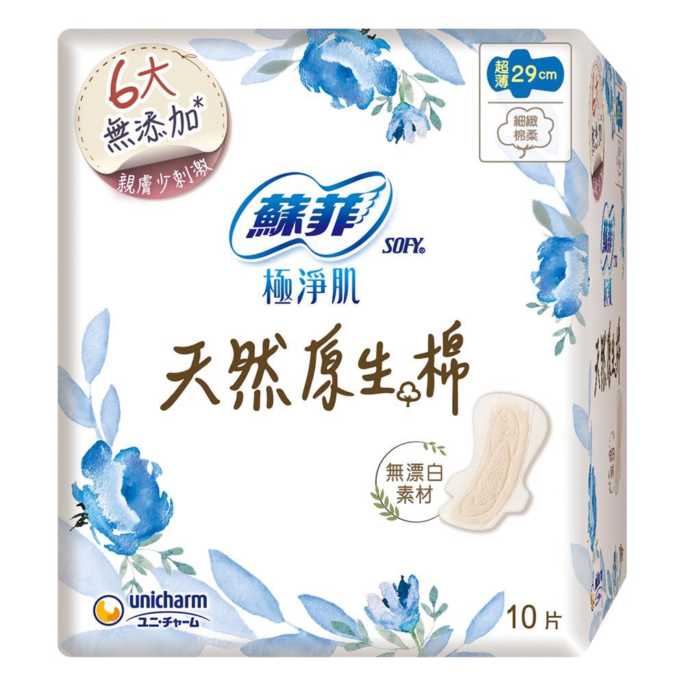 SOFY蘇菲極淨肌天然原生棉超薄29cm10片