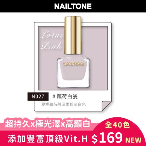 N027 藕荷白瓷｜NAILTONE 持久引力密著指甲油