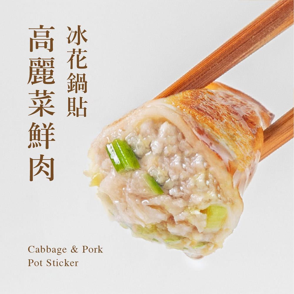【果貿吳媽家】高麗菜鮮肉冰花鍋貼▶1盒12入⭐冷凍手工鍋貼⭐獨家精心研發⭐選用高品質原料💯讓您吃下去的每一口都是✨安心的好味道