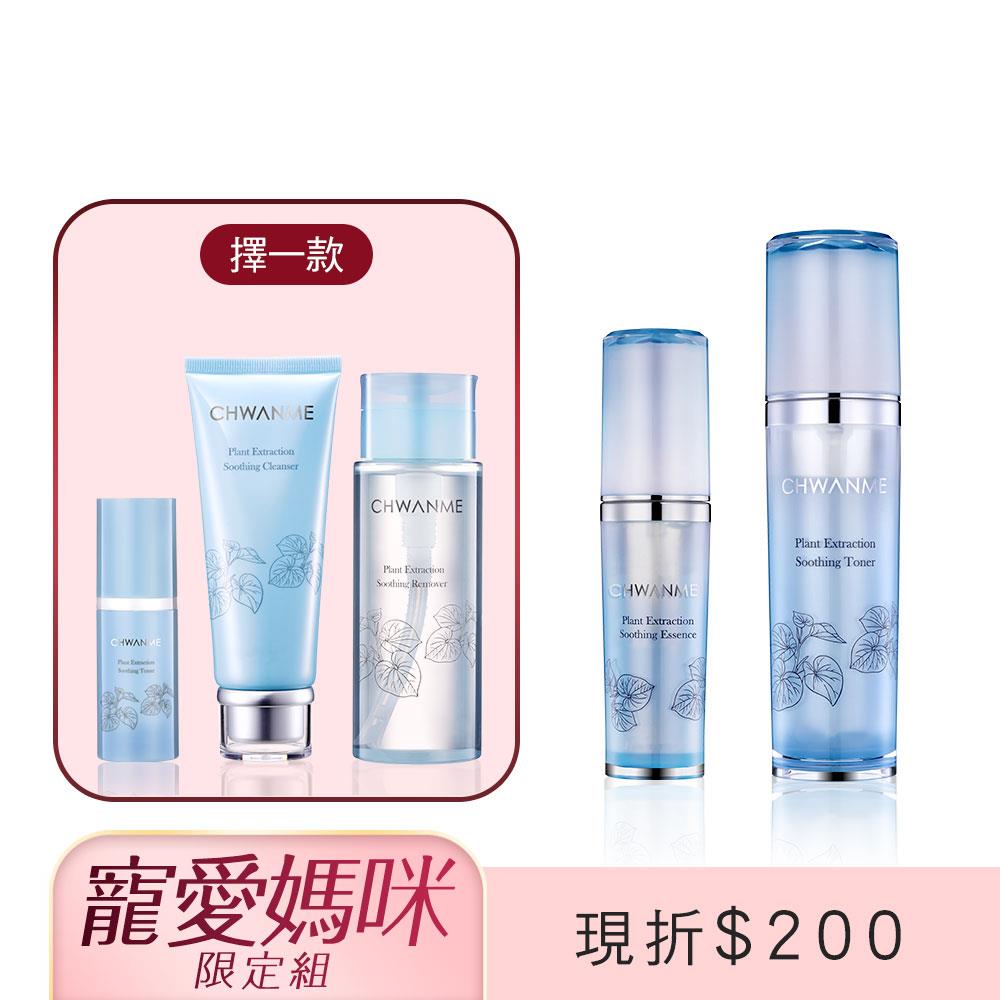 植萃深層保濕舒緩化妝水 120ml+植萃深層保濕舒緩精華 30ml+植萃深層保濕舒緩洗面乳120ml/卸妝水165ml/化妝水30ml(擇一款)