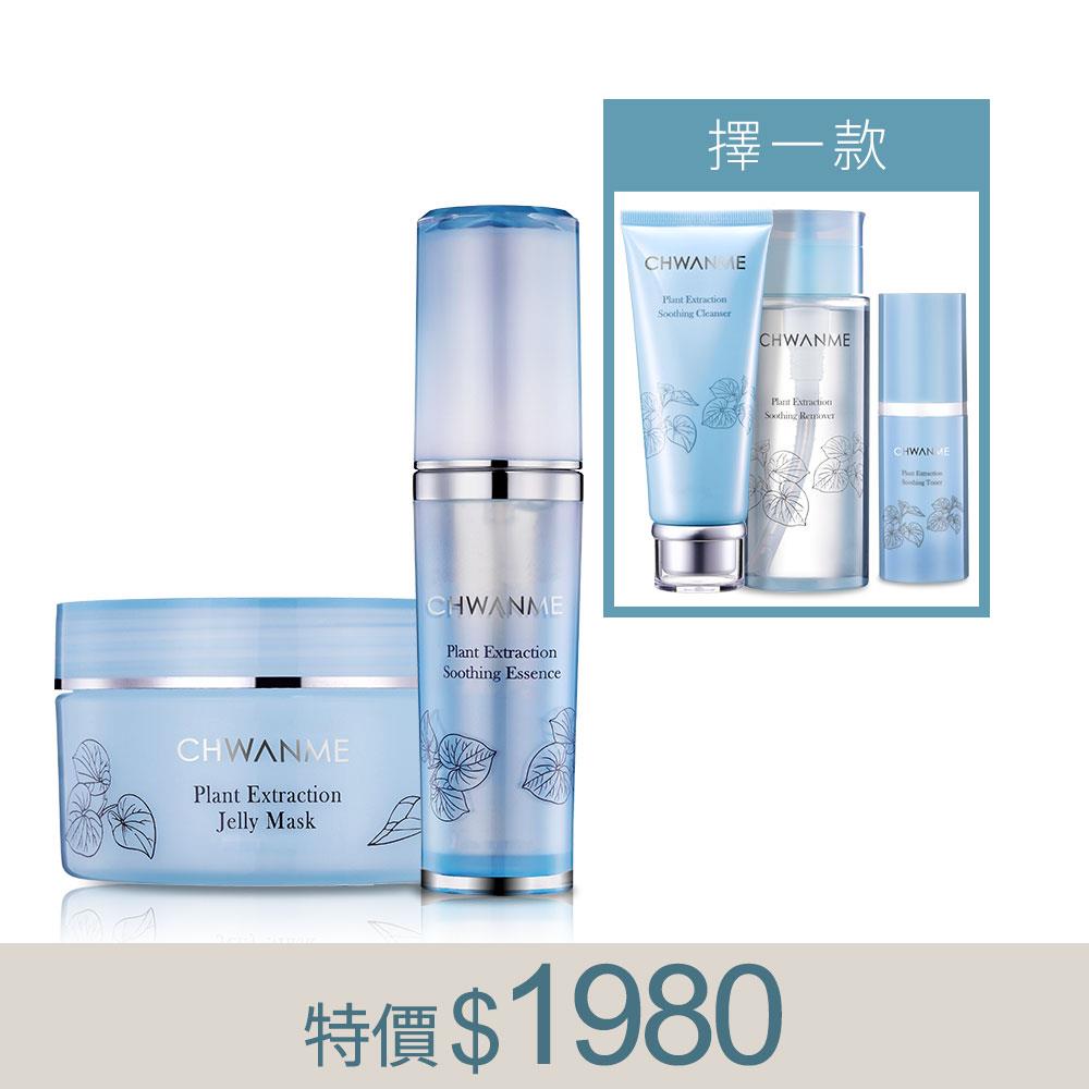 植萃深層保濕舒緩精華 30ml+植萃深層保濕舒緩水凝晶 100ml+植萃深層保濕舒緩洗面乳120ml/卸妝水165ml/化妝水30ml(擇一款)