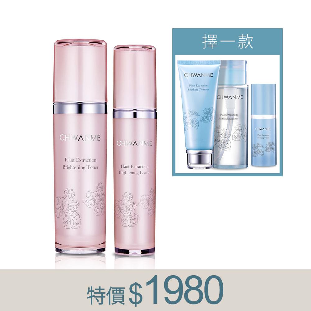 植萃淨白亮顏活膚水 120ml+植萃淨白亮顏水凝乳 80ml+植萃深層保濕舒緩洗面乳120ml/卸妝水165ml/化妝水30ml(擇一款)