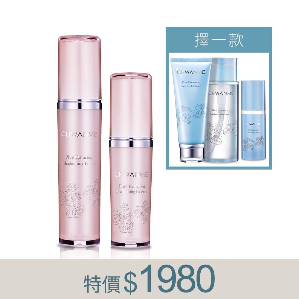 植萃淨白亮顏精華液 30ml+植萃淨白亮顏水凝乳 80ml+植萃深層保濕舒緩洗面乳120ml/卸妝水165ml/化妝水30ml(擇一款)