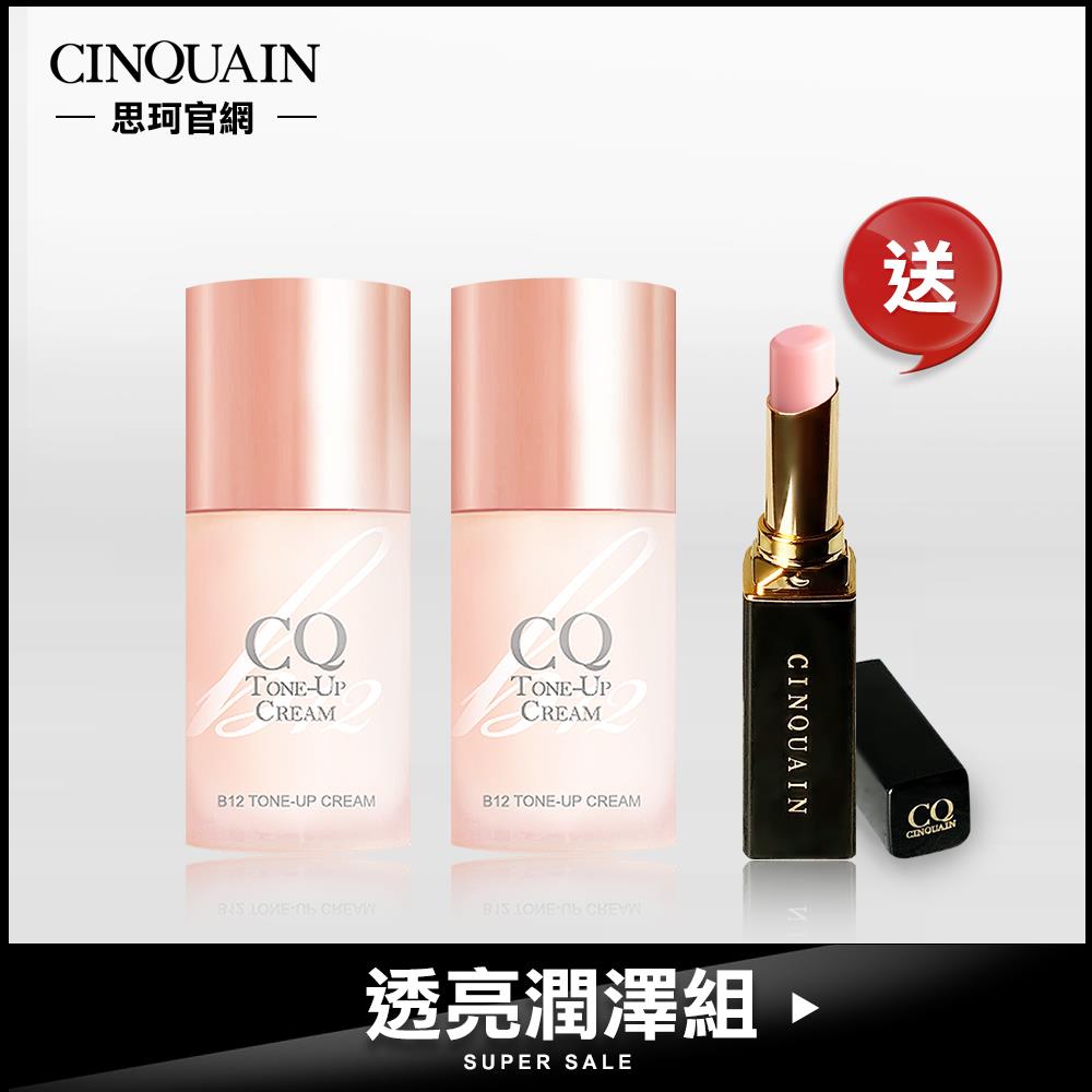【提亮潤色】CQ思珂 B12氧氣亮顏素顏霜2入送潤唇膏(薔薇粉)-透亮潤澤組