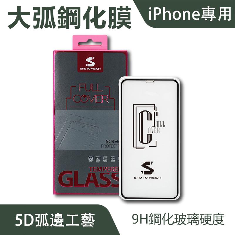 iPhone 10D全屛大弧鋼化膜 9H頂級防護 防刮 保護貼 鋼化膜｜全滿版、抗指紋
