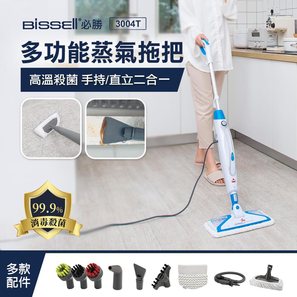 【預購】美國 BISSELL 必勝 Steam Mop 多功能二合一蒸氣拖把 3004T