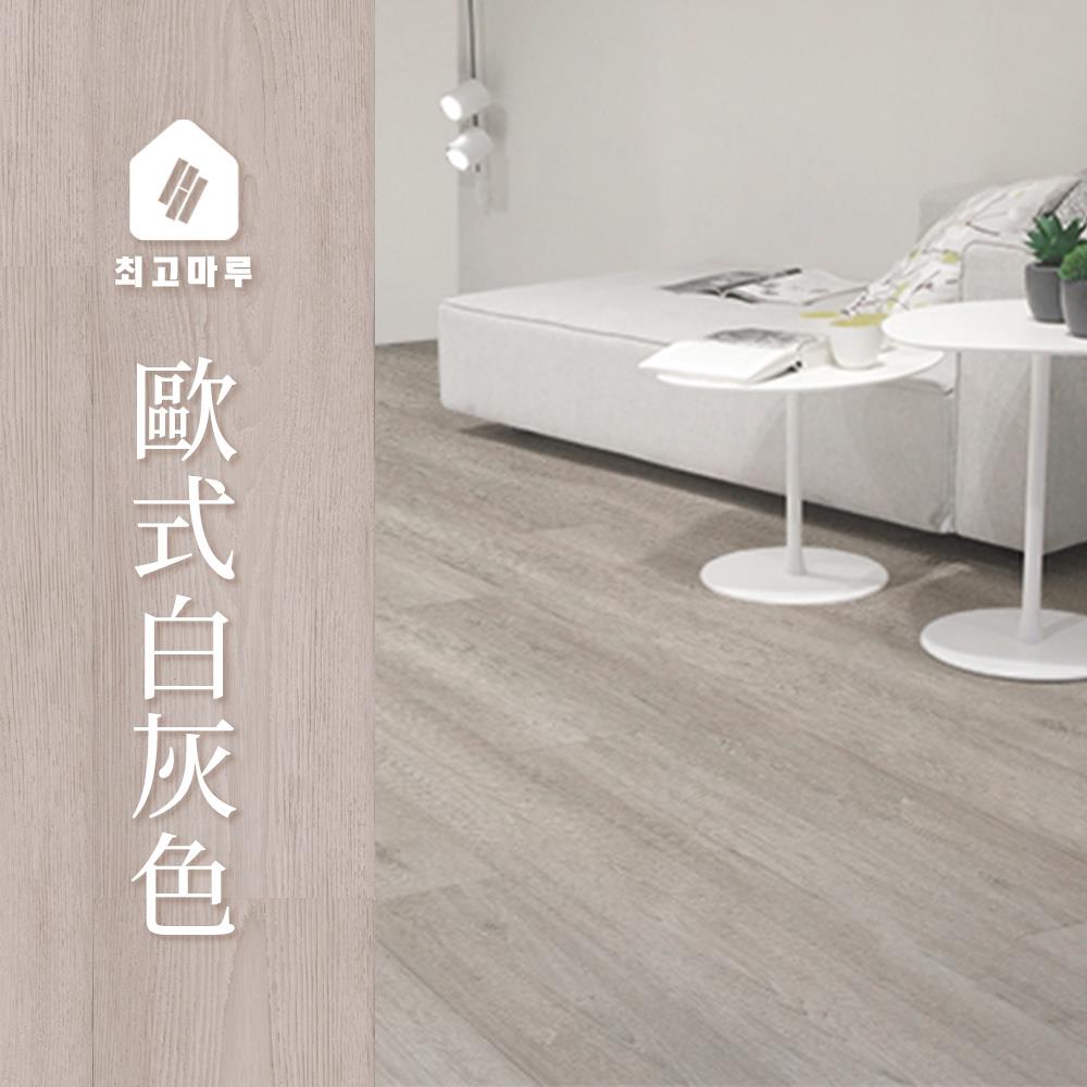 免膠地板↗崔勾地板/木紋地板(歐式白灰色) 韓國製 完美主義【G0058】