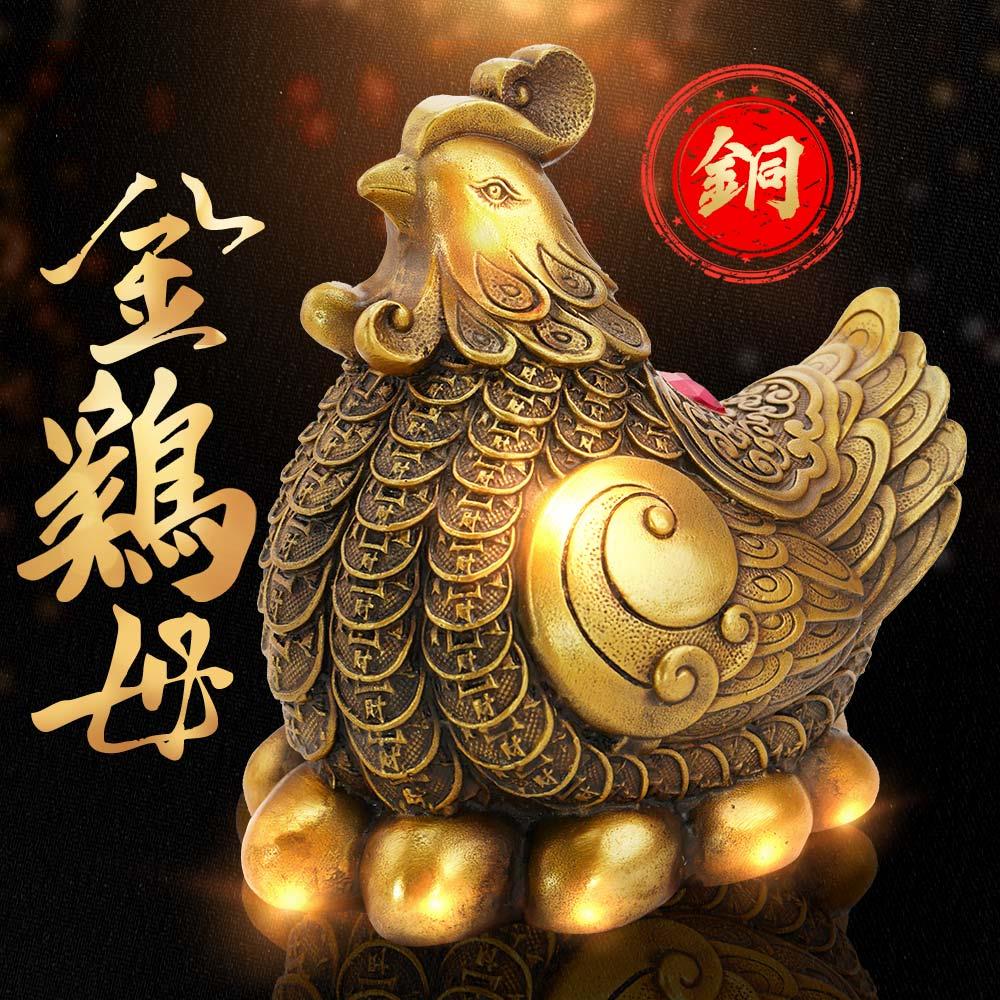 生財金雞母黃銅擺件－【招財、化煞、鎮宅】