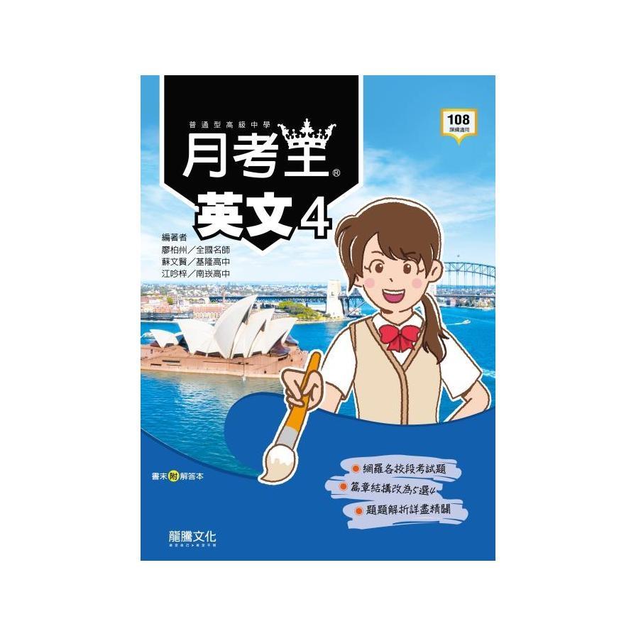 高中英文4月考王(61114)