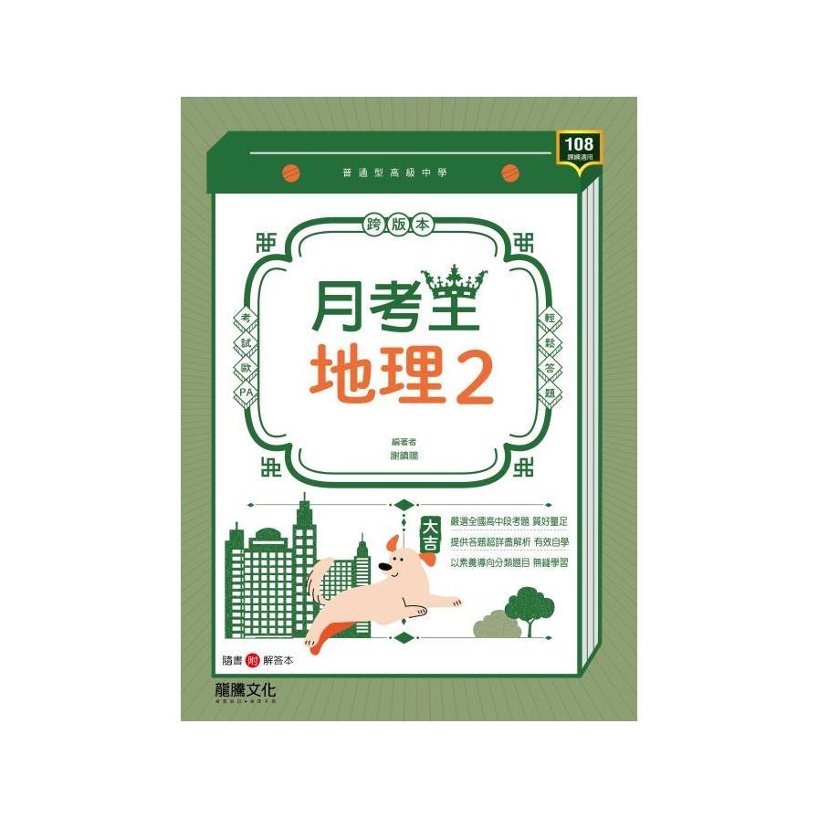 高中地理2月考王(68112)
