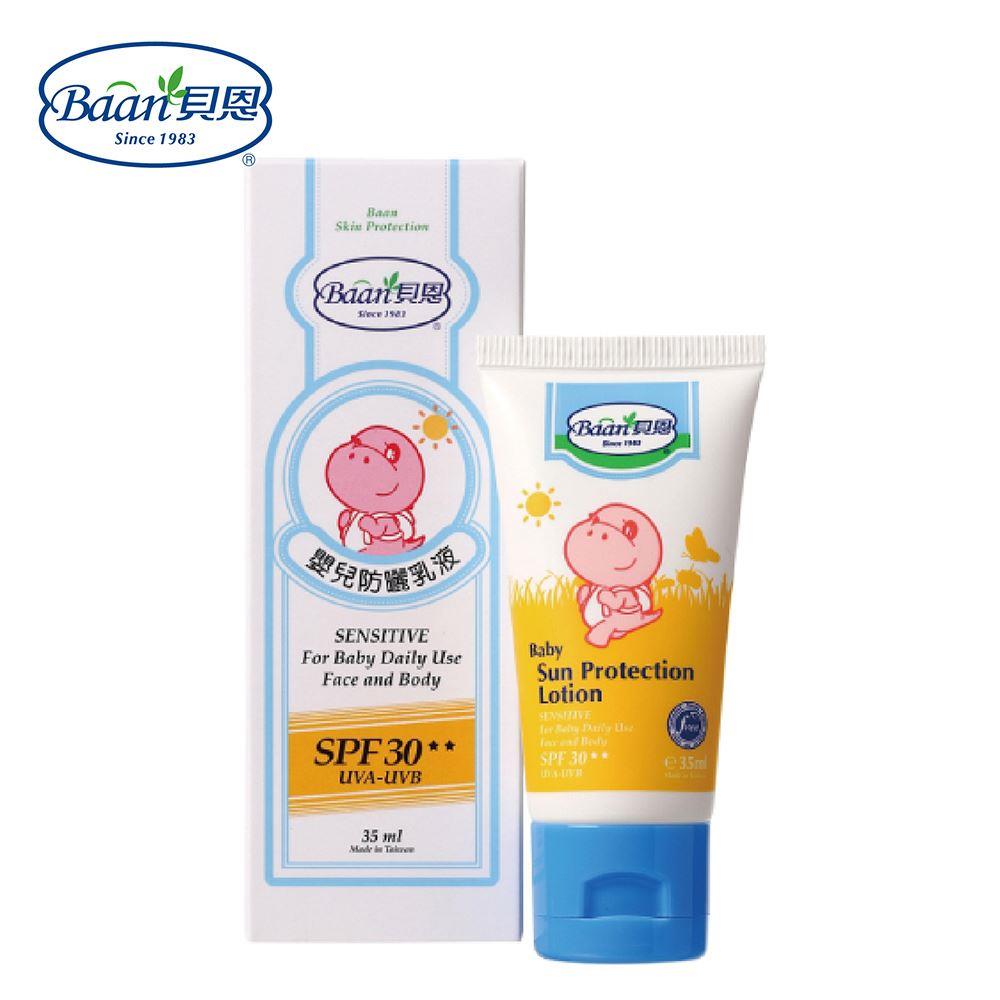 [貝恩2件88折] Baan 貝恩 嬰兒防曬乳液 SPF30 35ml