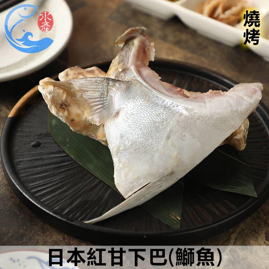 日本紅甘下巴(鰤魚)_125g±10%/包