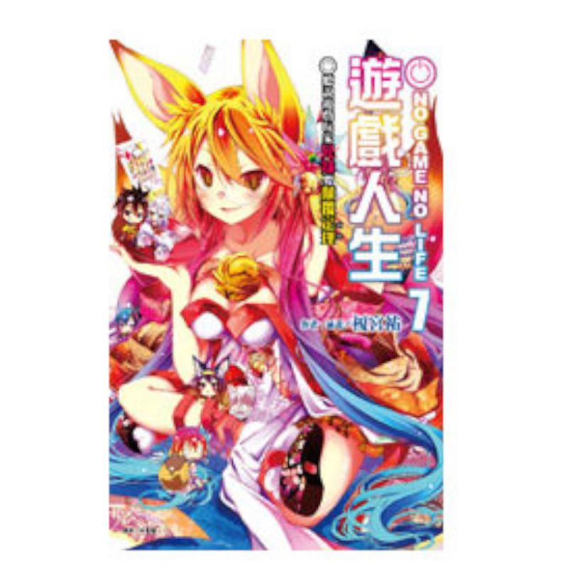 遊戲人生(7)聽說遊戲玩家兄妹要顛覆NO GAME NO LIFE