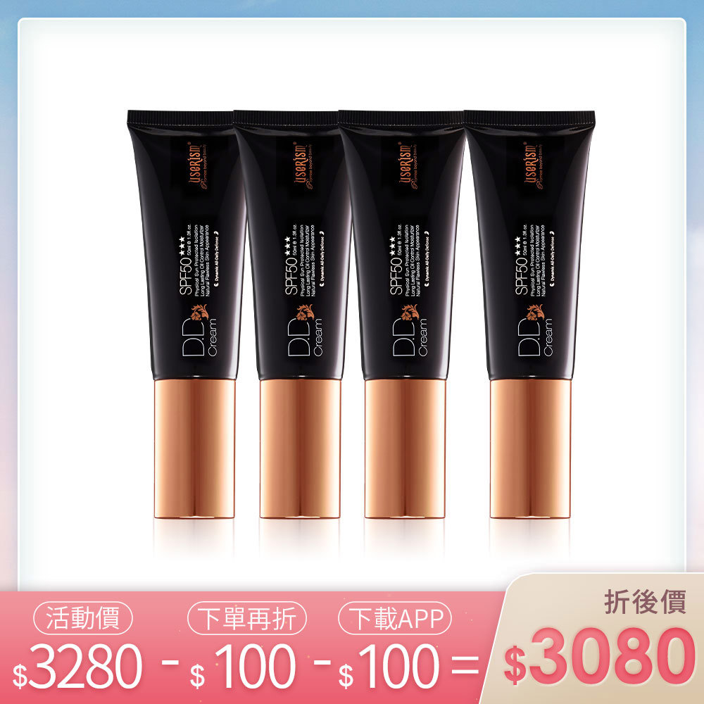 揪團最划算➤【下單再折100】物理柔霧防曬DD霜 50ml x 4入