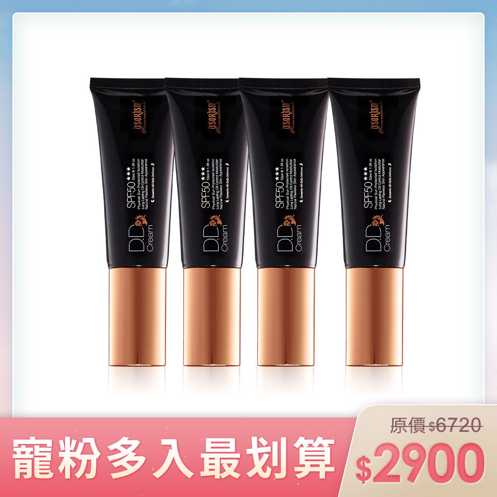 揪團最划算➤物理柔霧防曬DD霜 50ml x 4入