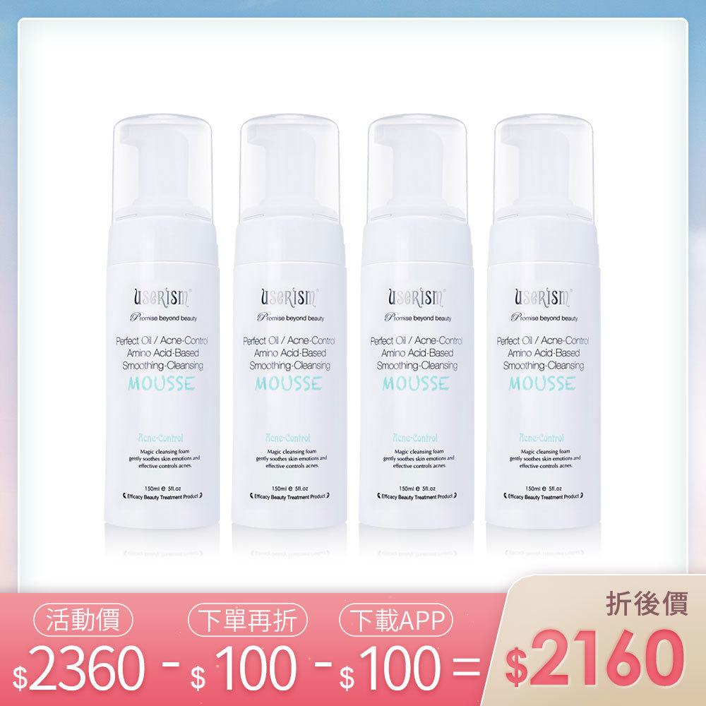 揪團最划算➤【下單再折100】理油胺基酸控痘慕絲 150ml x 4入