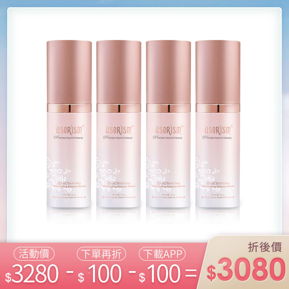 揪團最划算➤【下單再折100】3D舒緩保濕精華凝乳 30ml x 4入