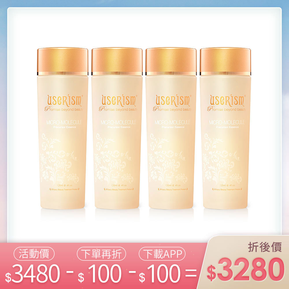 揪團最划算➤【下單再折100】前導活膚菁露 120ml x 4入