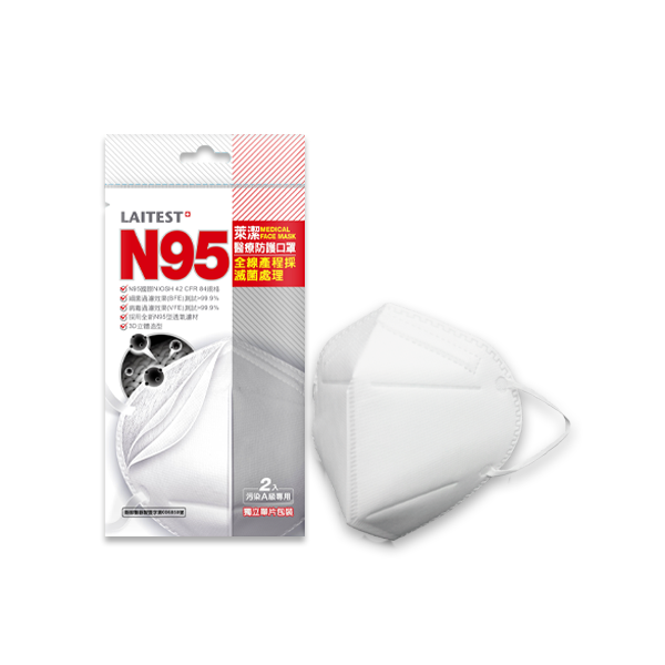 萊潔 N95醫療防護口罩-白(2片入/袋)