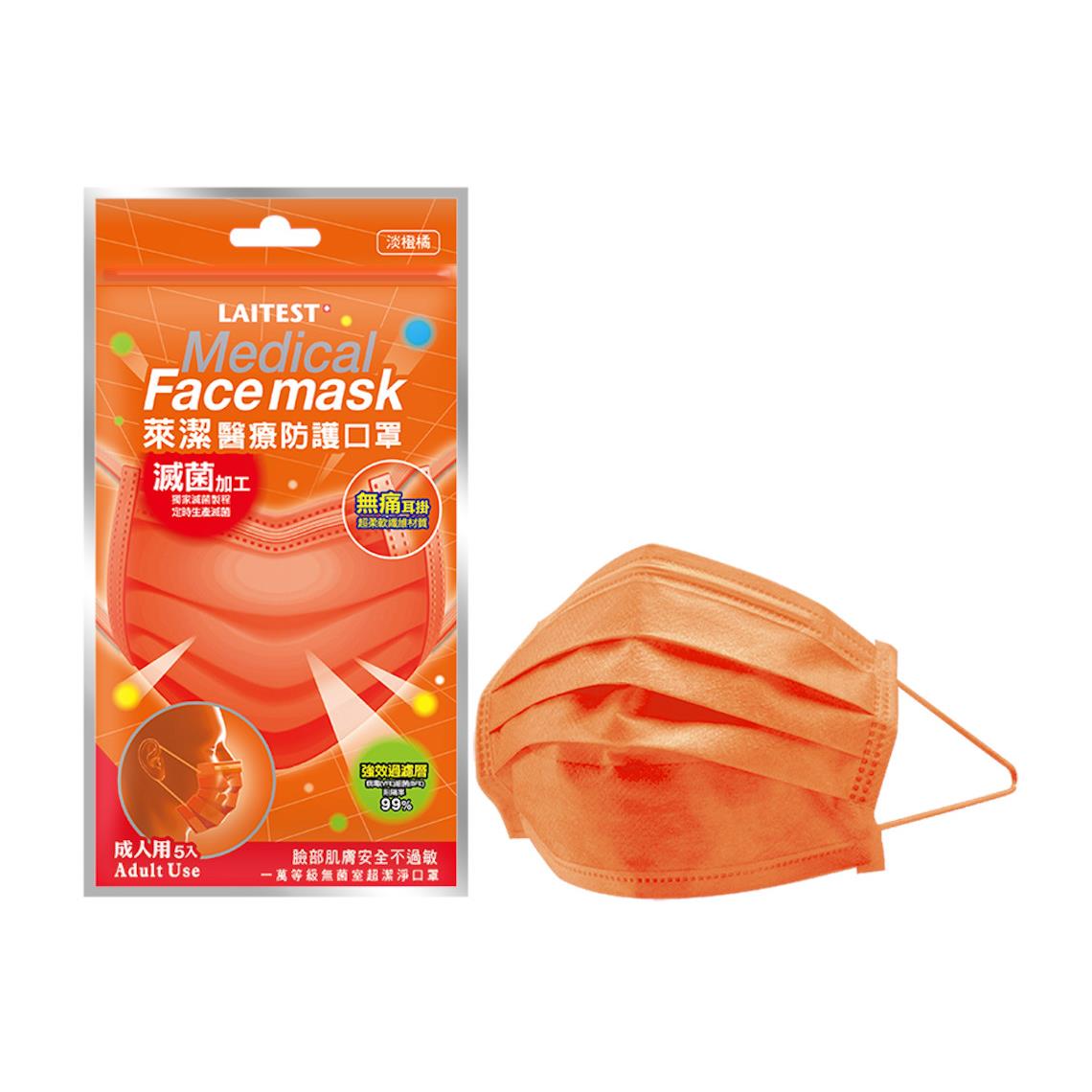 萊潔 醫療成人平面防護口罩-淡橙橘(5入/袋裝)
