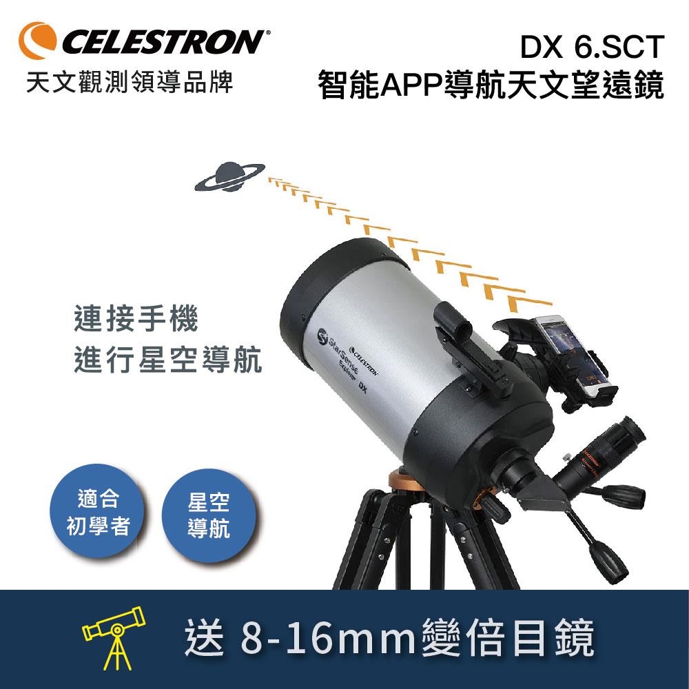 CELESTRON STARSENSE DX6.SCT EXPLORE 進階版-數位智能解星導航天文