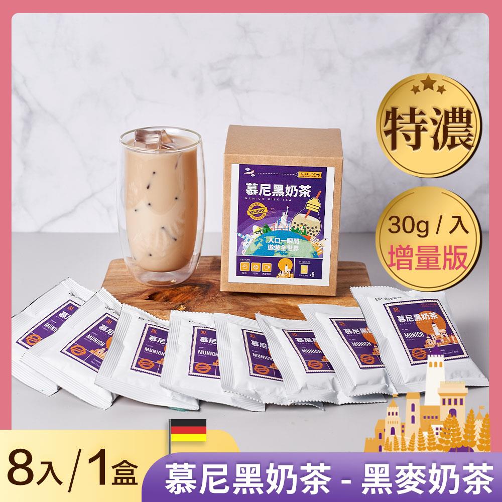 黑麥奶茶(慕尼黑奶茶) 增量包 30gx8 入