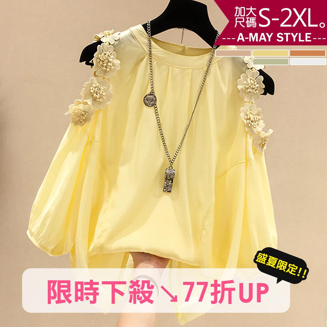 加大碼上衣-立體雕花泡泡袖露肩雪紡衫(S-2XL)【XMS919125】＊艾美時尚(現+預)