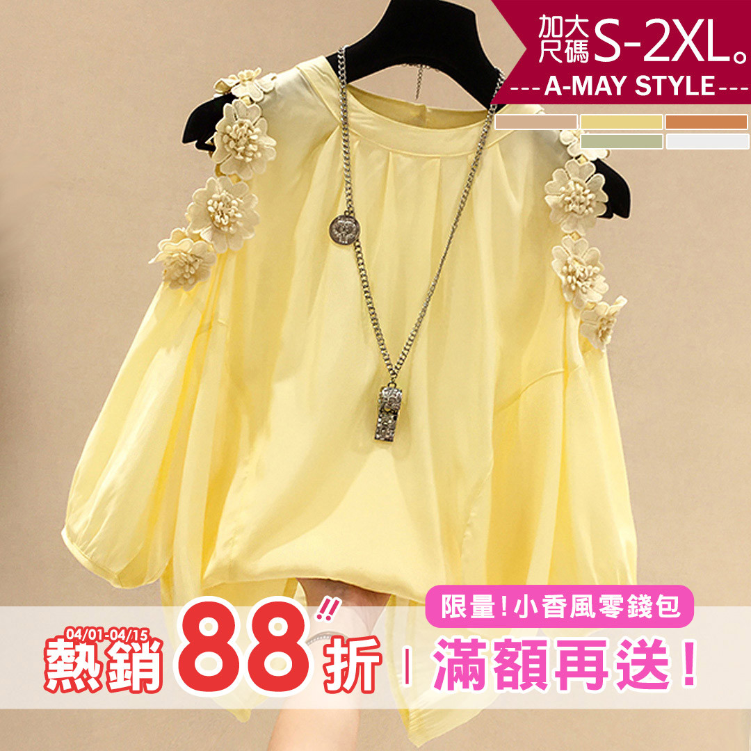 加大碼上衣-立體雕花泡泡袖露肩雪紡衫(S-2XL)【XMS919125】＊艾美時尚(現 預)