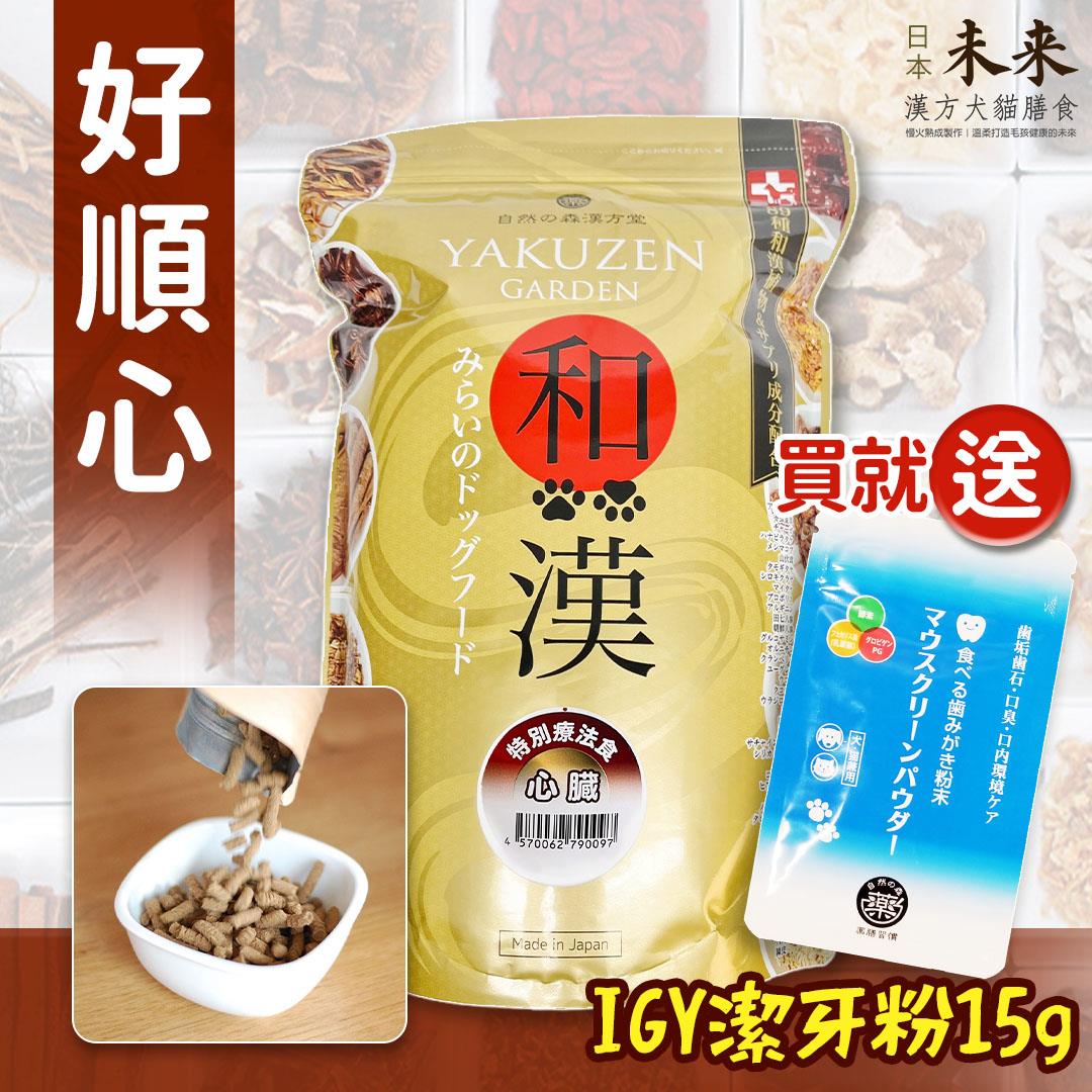 【買就送】日本未來漢方犬貓膳食｜好順心