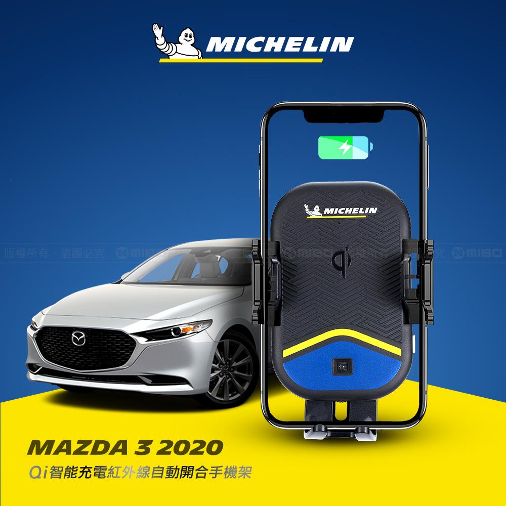 Mazda 馬自達 3 2020~ (四代) 米其林 Qi 智慧充電紅外線自動開合手機架【專用支架+QC快速車充】 ML99