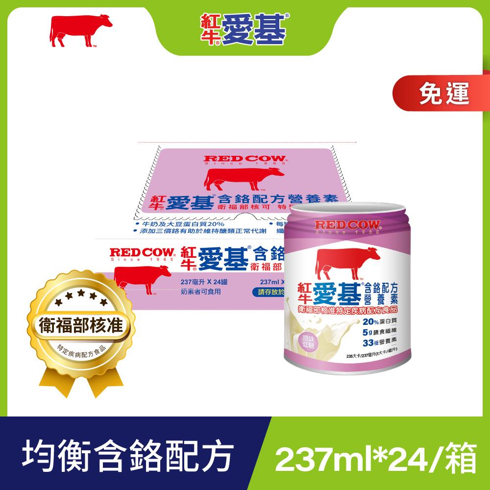 【紅牛】愛基含鉻配方營養素✽衛福部核可特殊營養食品✽（24罐、醣類管理、鉻營養照護、無添加糖)