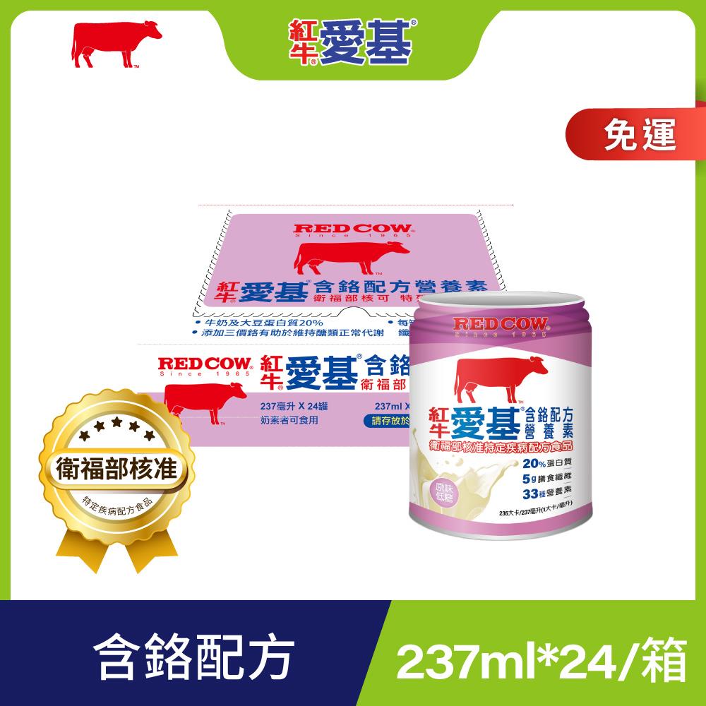 【紅牛】愛基含鉻配方營養素✽衛福部核可特殊營養食品✽（24罐、醣類管理、鉻營養照護、無添加糖)