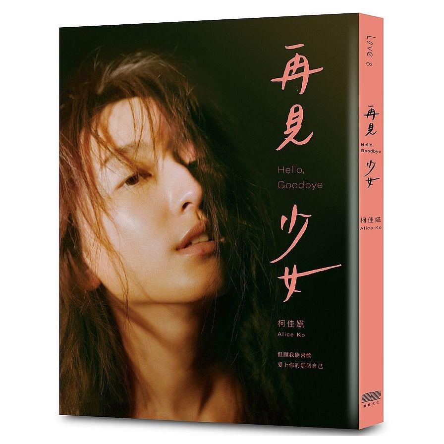 再見少女