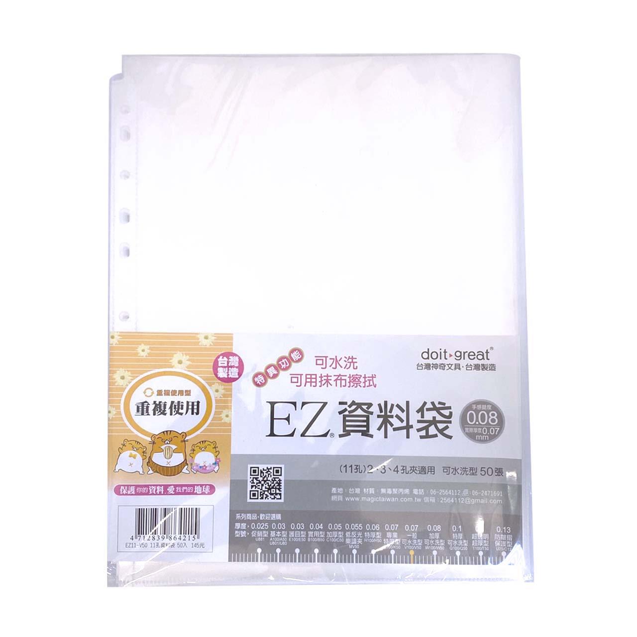 神奇 EZ11V50 可水洗資料袋